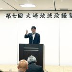 第七回大崎地域政経塾
