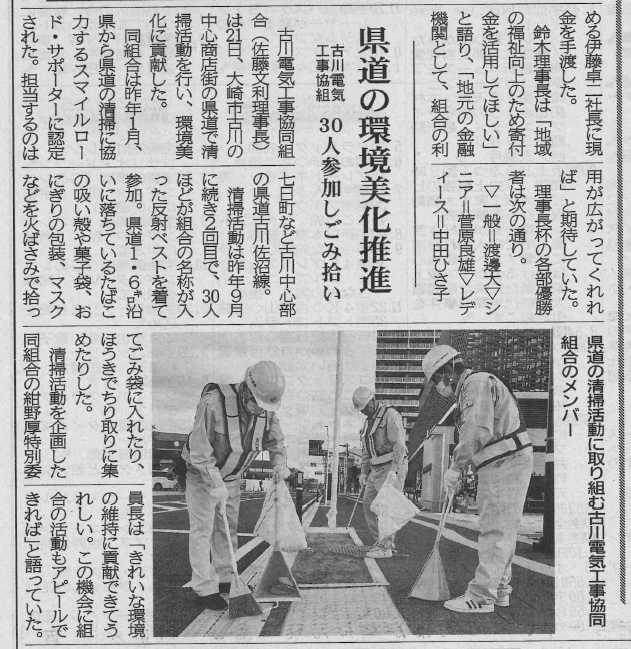 古川電気工事協同組合　スマイルサポーター活動記事