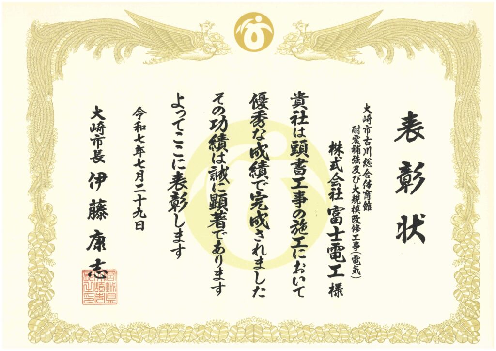 令和7年度大崎市優良工事表彰