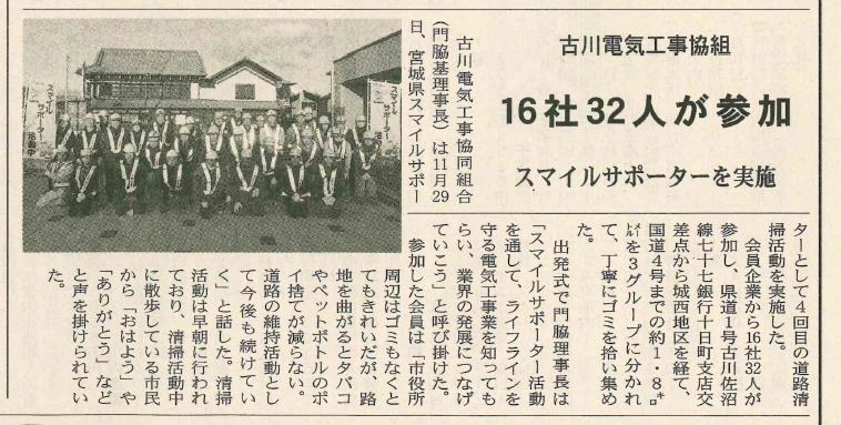 2025年 古川電気工事協同組合　スマイルサポーター活動