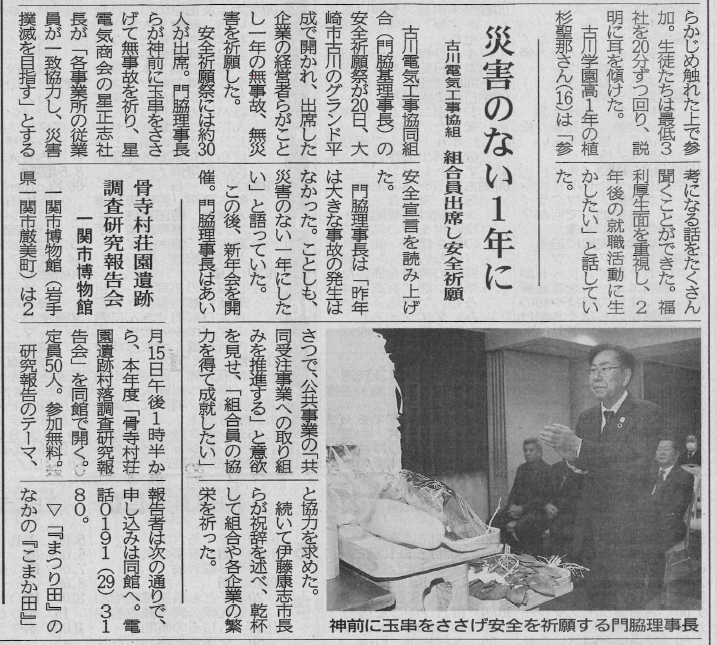 令和８年 古川電気工事協同組合　安全祈願・新年会
